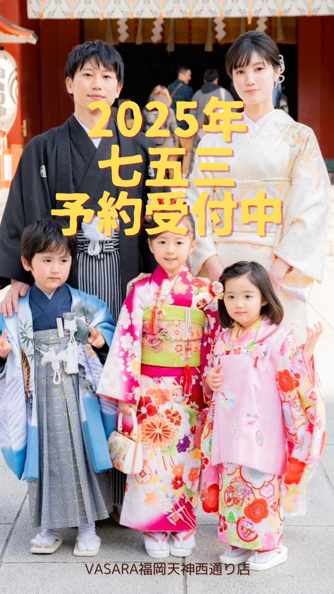 礼装はVASARAレンタルにて